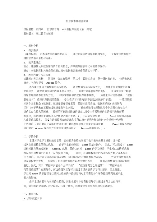 信息技术基础说课稿