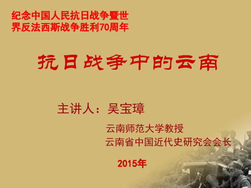 抗日战争中的云南(2015年版)