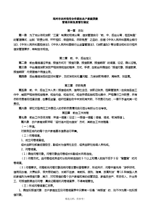 尽职免责暂行规定