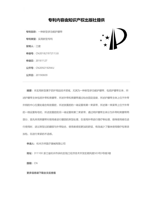 一种新型多功能护腰带[实用新型专利]