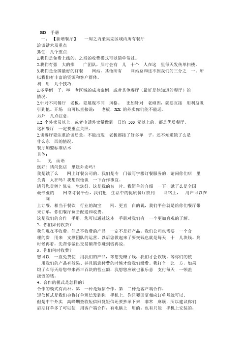 BD手册、