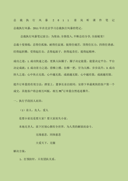 总裁执行风暴 姜岚昕课件笔记