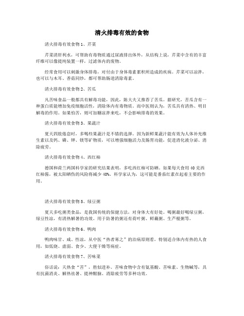 清火排毒有效的食物