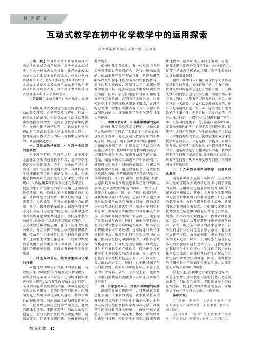 互动式教学在初中化学教学中的运用探索