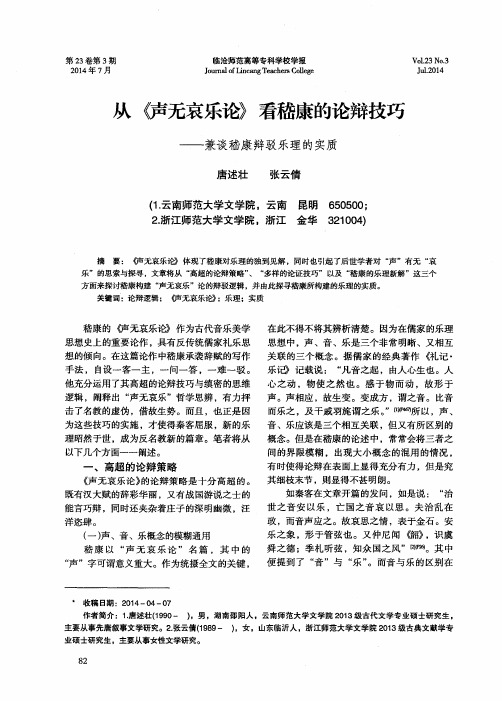 从《声无哀乐论》看嵇康的论辩技巧——兼谈嵇康辩驳乐理的实质
