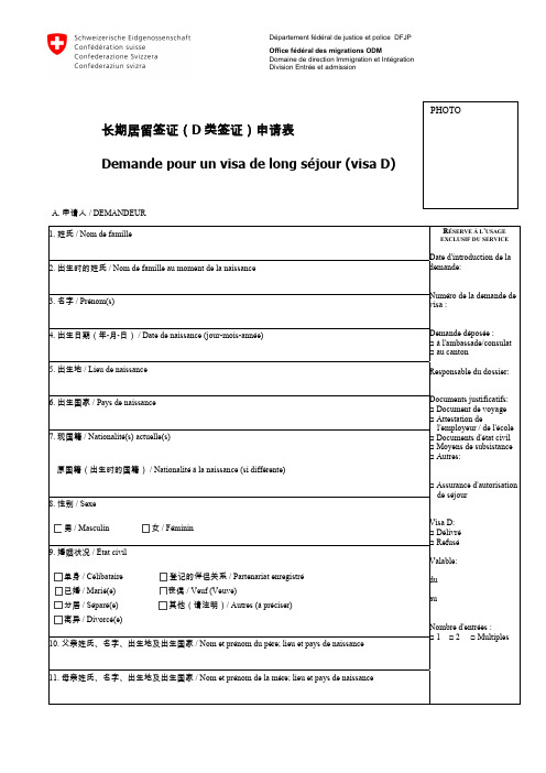 瑞士签证申请表