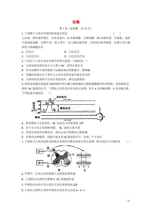四川省邻水县石永中学高三理综(生物部分)上学期每周高