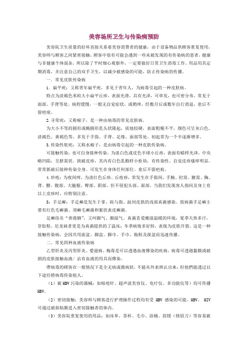 美容院传染病预防