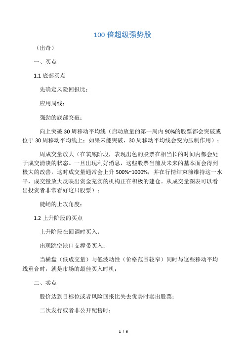 100倍超级强势股