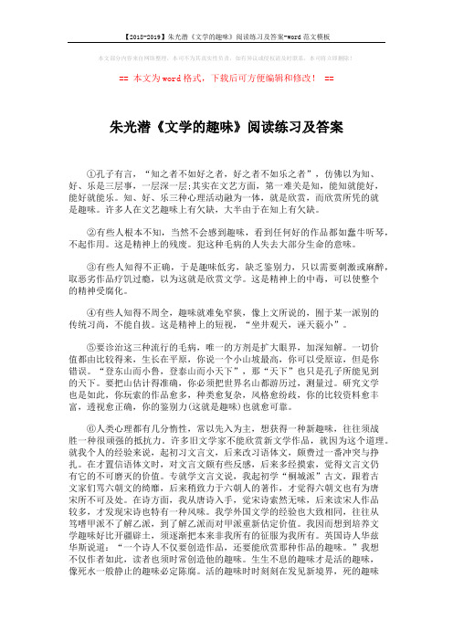 【2018-2019】朱光潜《文学的趣味》阅读练习及答案-word范文模板 (3页)