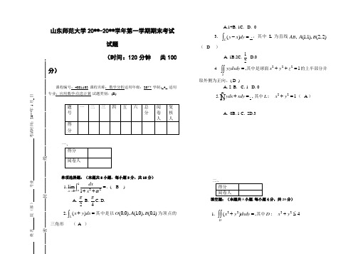 数学分析期末试题B答案