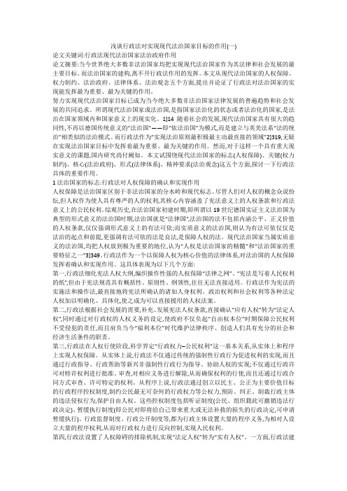 浅谈行政法对实现现代法治国家目标的作用(一)