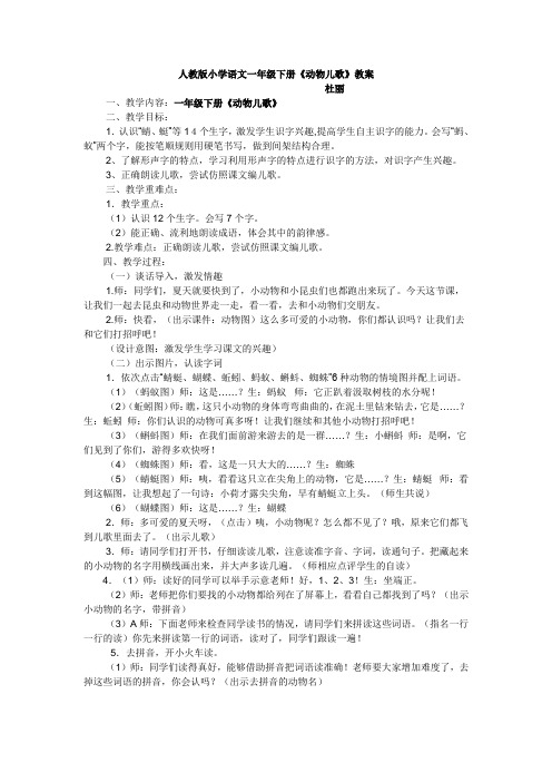 (部编)人教语文2011课标版一年级下册人教版小学语文一年级下册《动物儿歌》教学设计