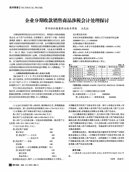 企业分期收款销售商品涉税会计处理探讨