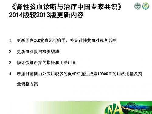 肾性贫血诊断与治疗中国专家共识