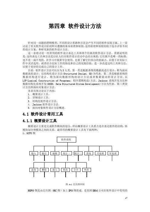 第04章 软件设计方法