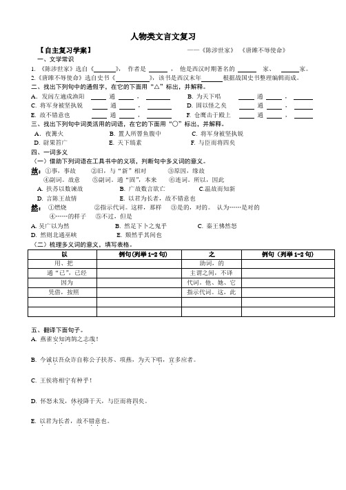 陈涉世家 唐雎不辱使命 自主复习学案