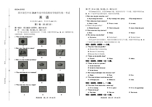 2016年四川省巴中市中考英语试卷含答案