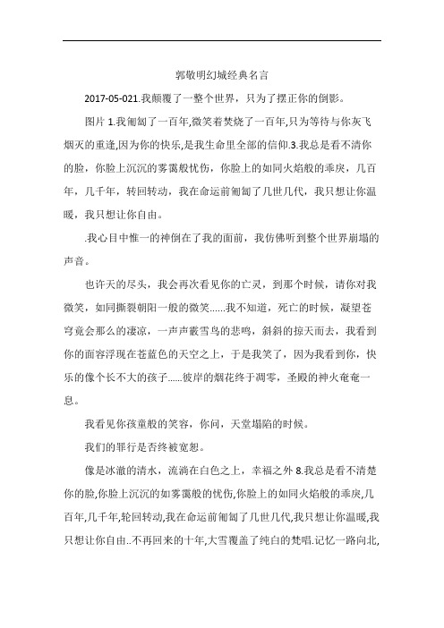 郭敬明幻城经典名言