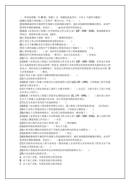 2015一级建造师考试《水利水电工程管理与实务》练习试题16p