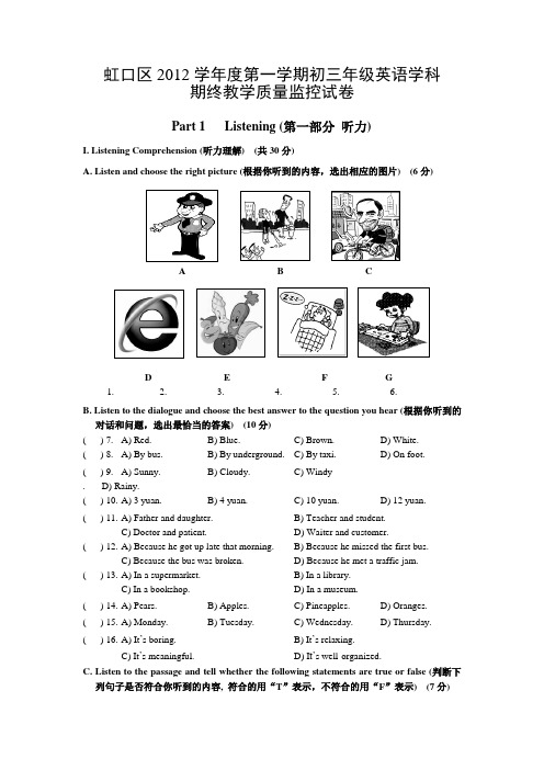 虹口英语2012学年第一学期末虹口试题(正式)