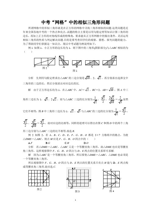 中考“网格”中的相似三角形问题