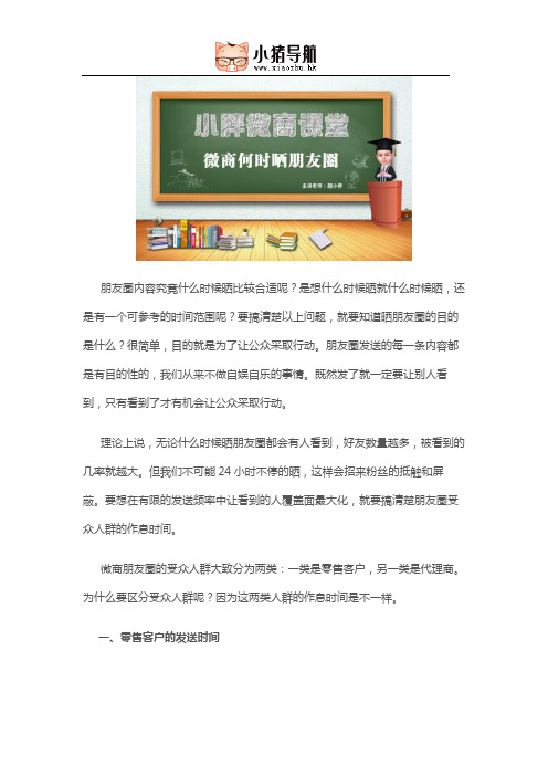 微商何时晒朋友圈最佳呢？时间不对真白搭了!