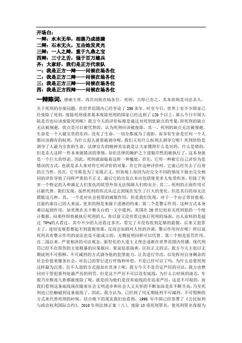 正方辩词
