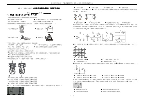 新泰市石莱镇初级中学2019-2020年第一学期九年级物理期末模拟1有答案