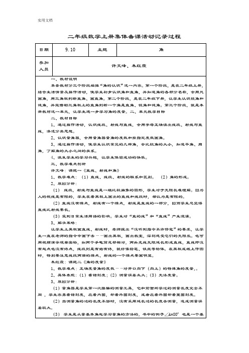 二年级数学上册集体备课精彩活动记录簿过程