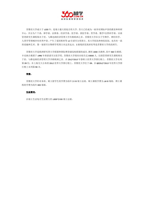 苏黎世大学留学费用