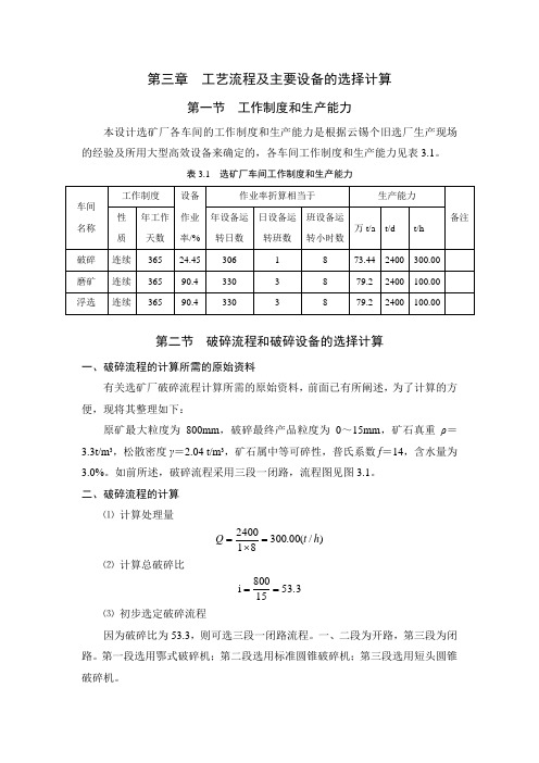 第三章  工艺流程及主要设备的选择计算