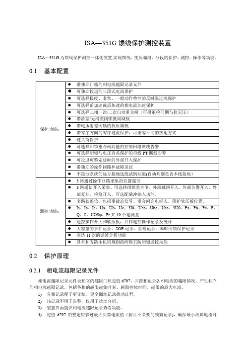 ISA-351G技术说明书