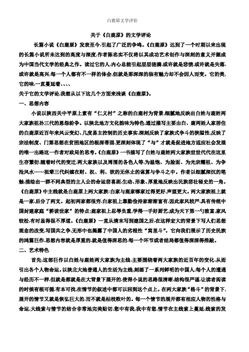 白鹿原文学评价