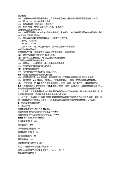 单片机考试简答题目 答案.doc