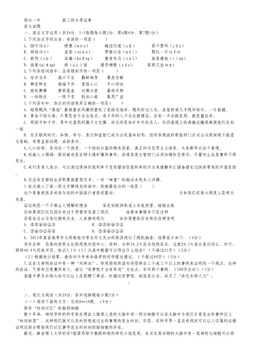 浙江省绍兴一中高三下学期回头考语文试卷 Word版含答案.pdf