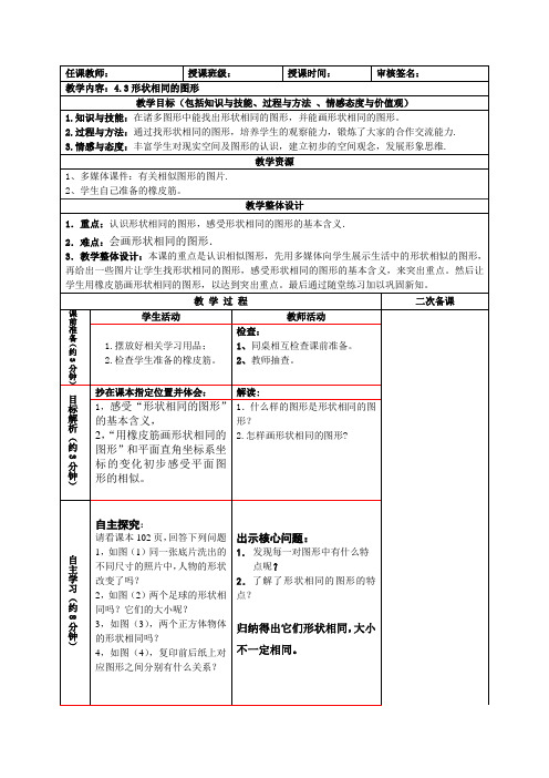 八年级数学下4.3形状相同的图形
