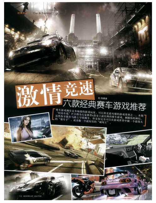 激情竞速 六款经典赛车游戏推荐