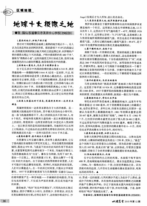 地球十大极限之地