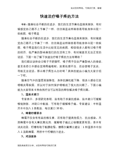 快速治疗嗓子疼的方法