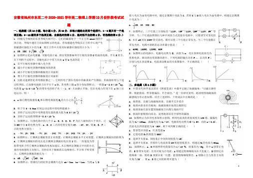 安徽省池州市东至二中2020_2021学年高二物理上学期12月份阶段考试试题