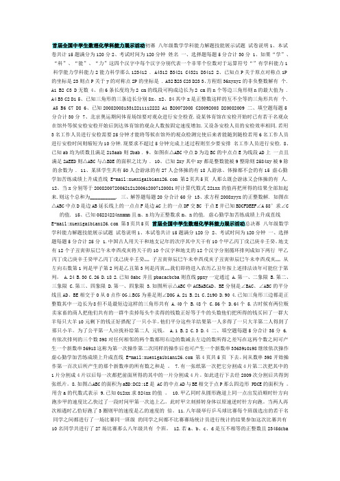文档yej首届全国中学生数理化学科能力展示活动初赛及决赛试