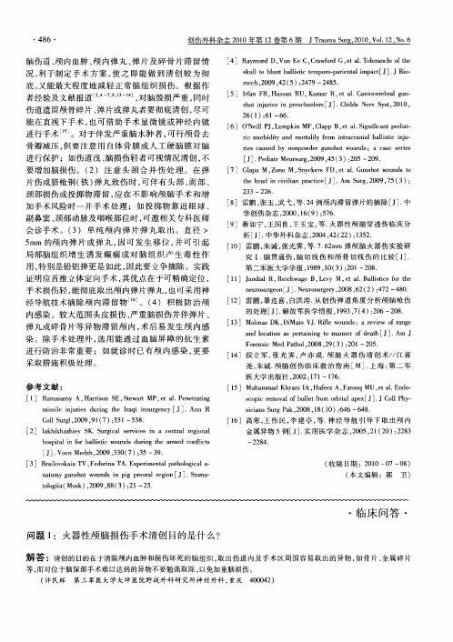 火器性颅脑损伤手术清创目的是什么？