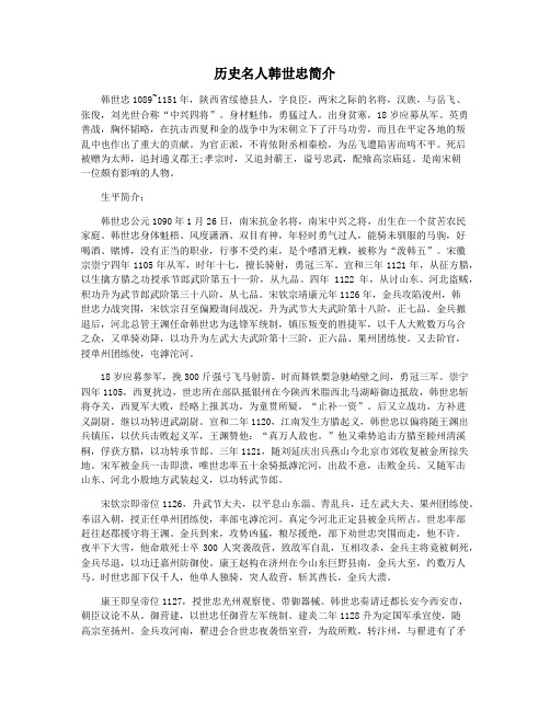 历史名人韩世忠简介