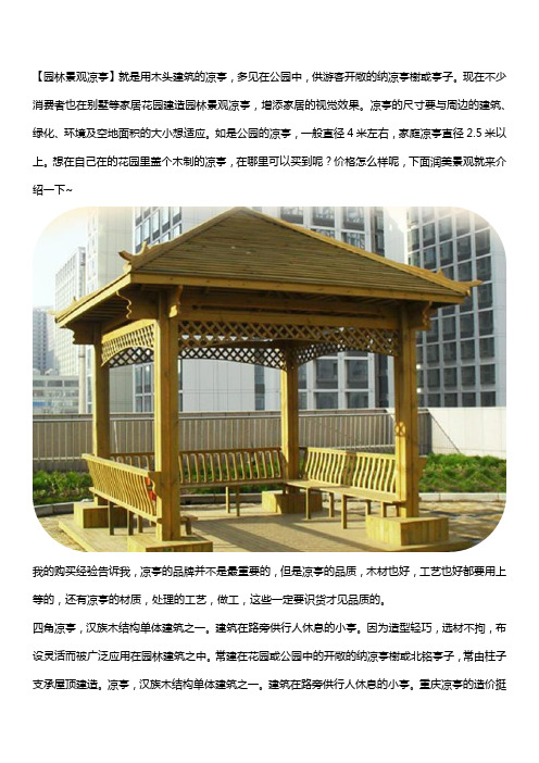园林景观凉亭工程造价