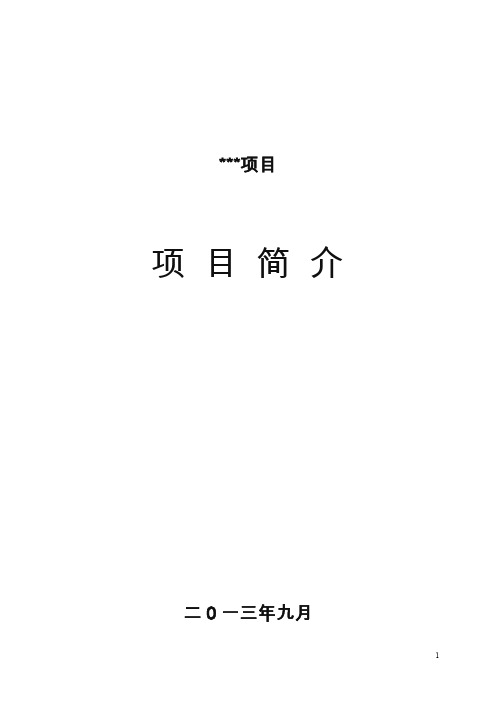 项目简介模板