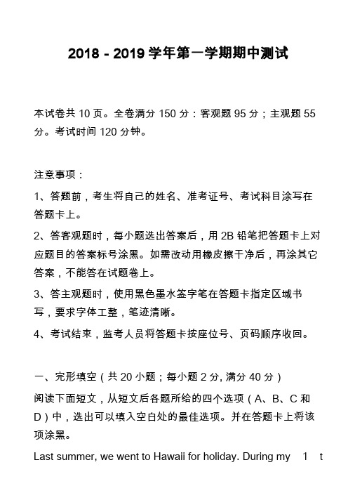 2018-2019学年第一学期期中测试