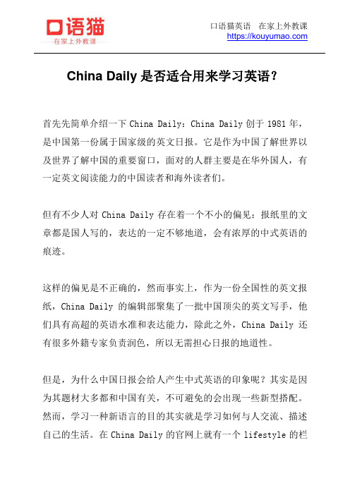 China Daily是否适合用来学习英语？