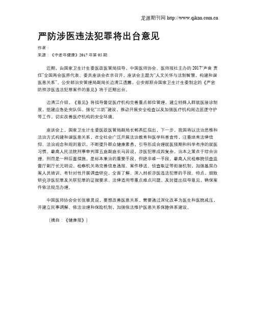 严防涉医违法犯罪将出台意见