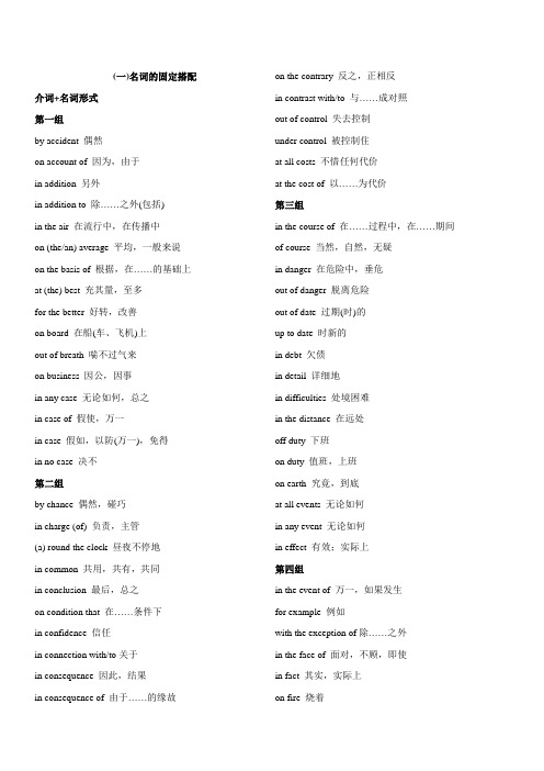 2020高考英语语法填空：常考动词 介词短语.doc